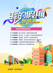 假期托管班招生海报