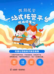 假期托管班招生海报