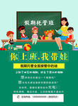 假期托管班招生海报