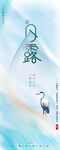 白露全屏海报
