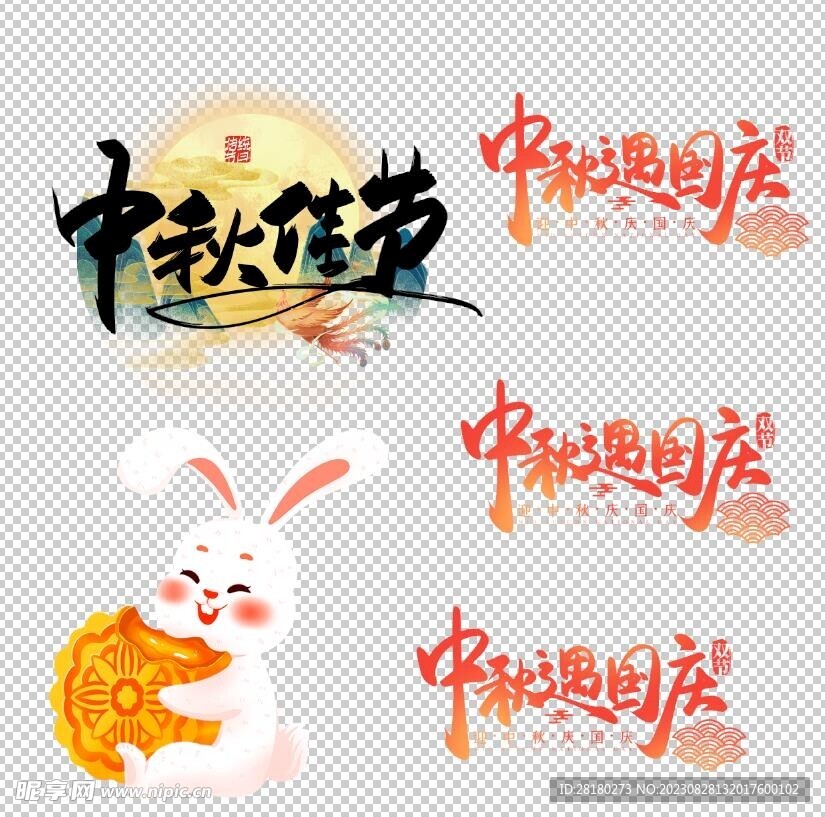 中秋节素材