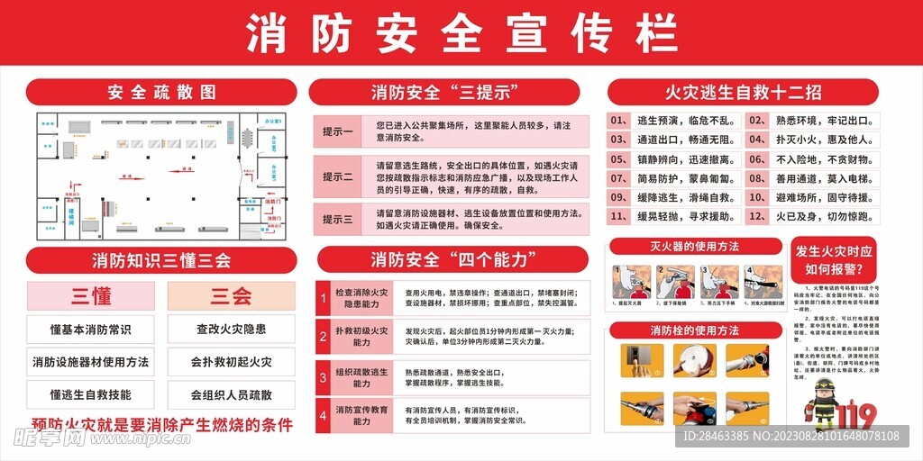 消防宣传栏