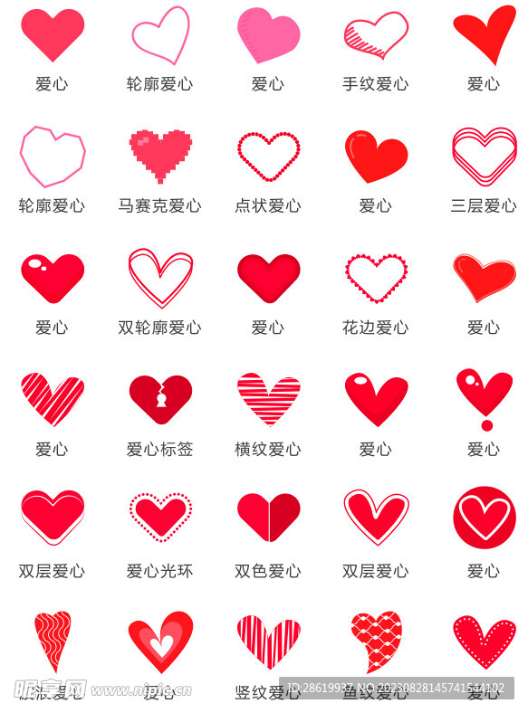 爱心图标