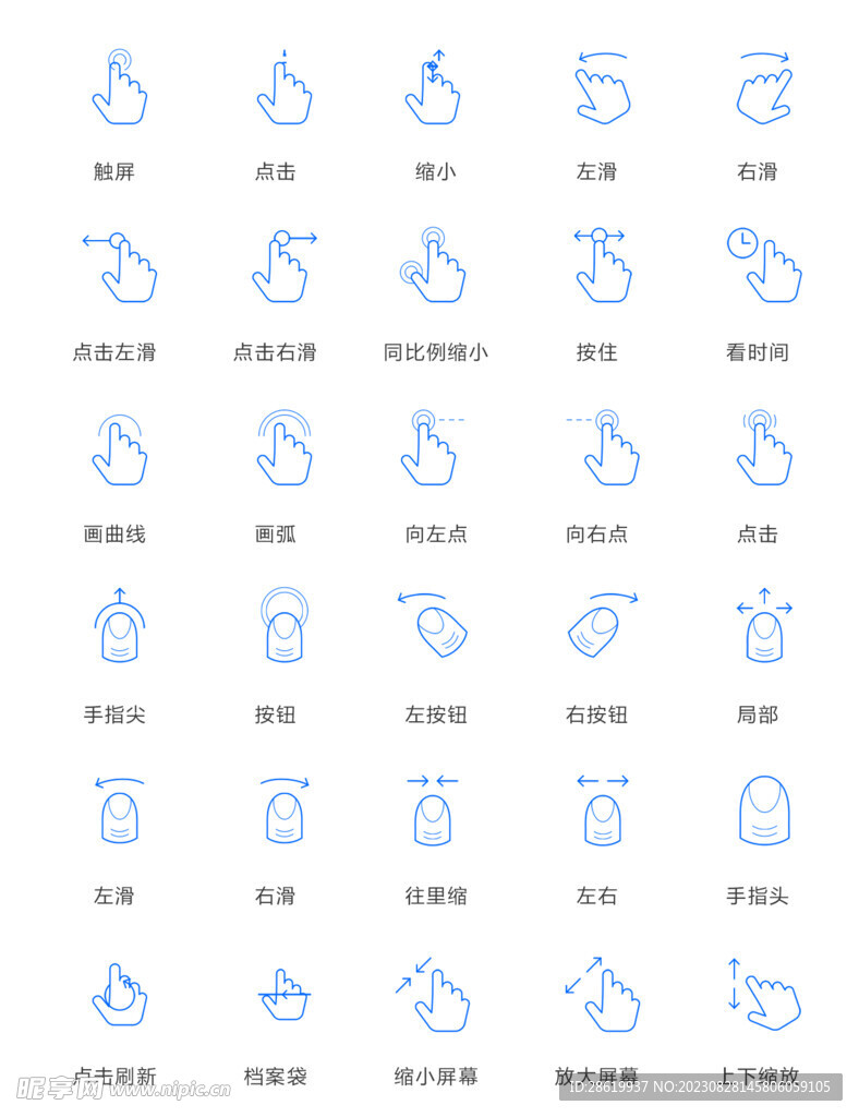 手势图标