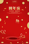 周年庆海报