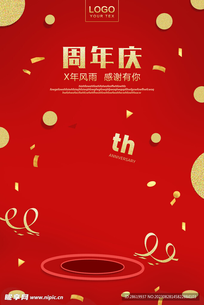 周年庆海报