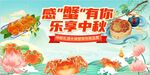 大闸蟹中秋节