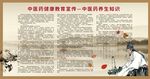 养生知识宣传栏