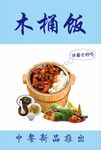 木桶饭海报
