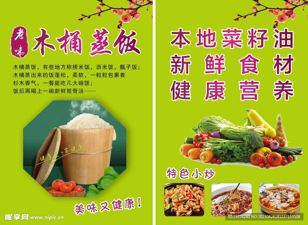 木桶饭海报