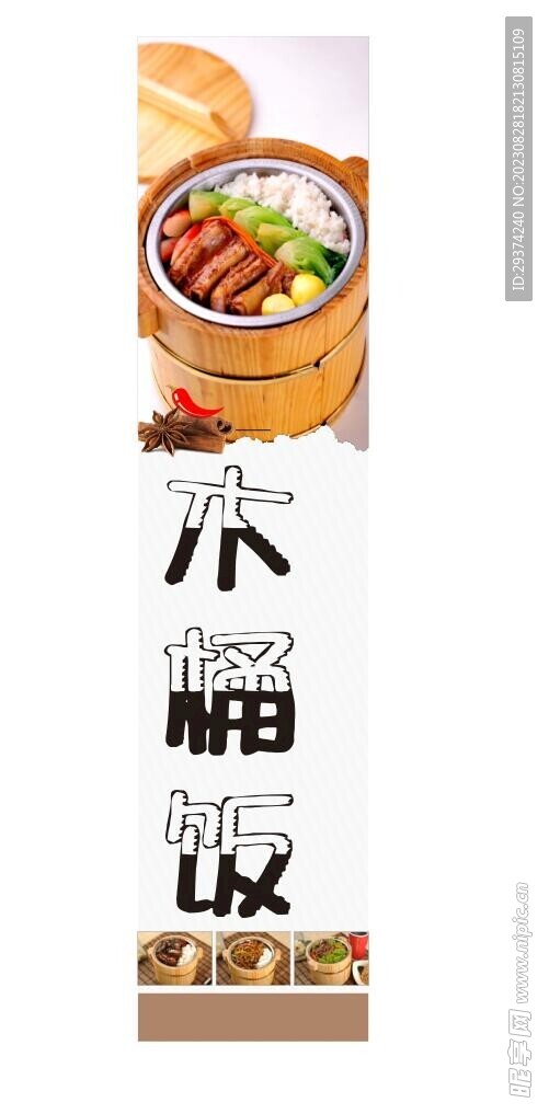 木桶饭吊旗