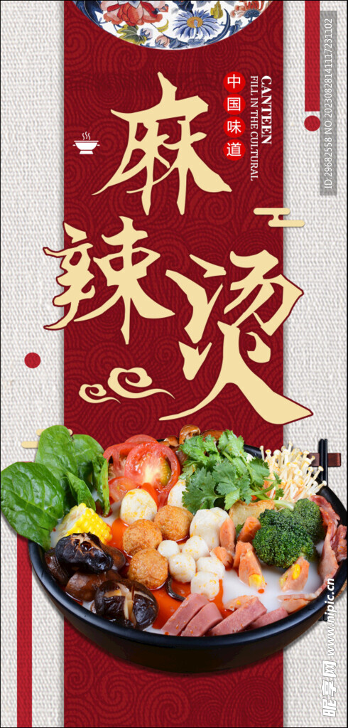 麻辣烫