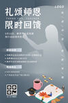 礼顷教师节海报