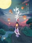 中元节