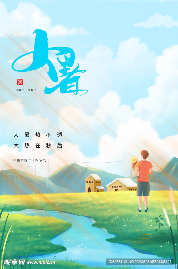 小暑传统节气海报