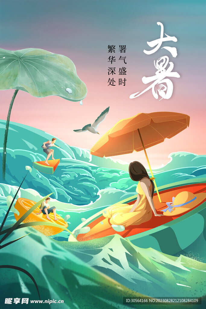 大暑传统节气海报