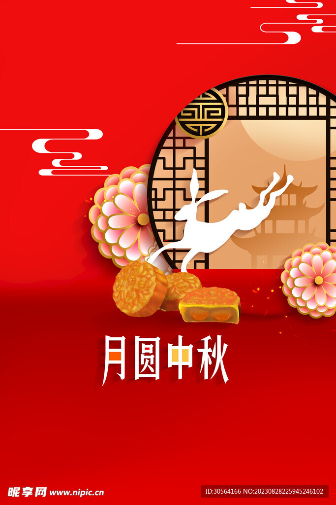 中秋节