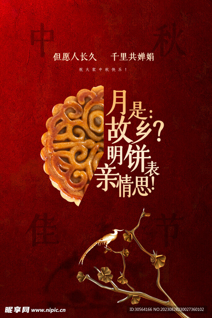 中秋节