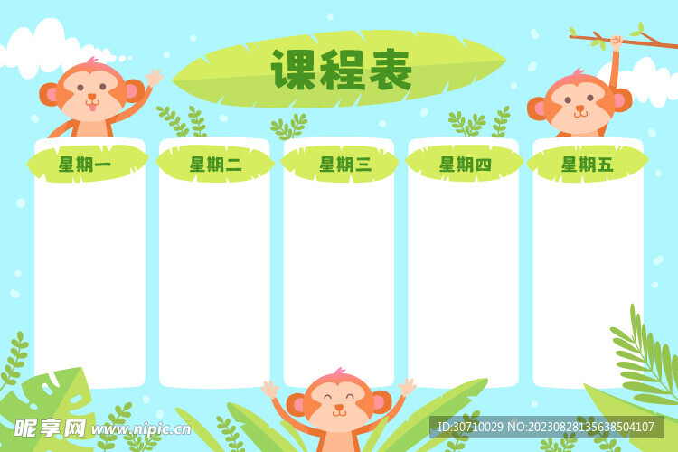 学校课程表模板
