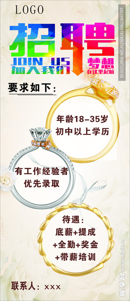招聘
