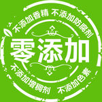 零添加标签