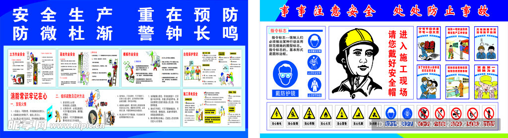 工地安全通道