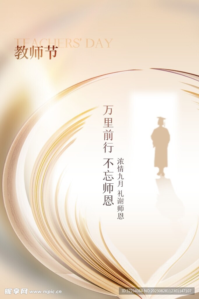 教师节快乐设计