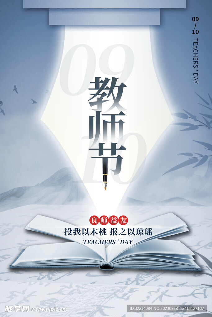教师节图片