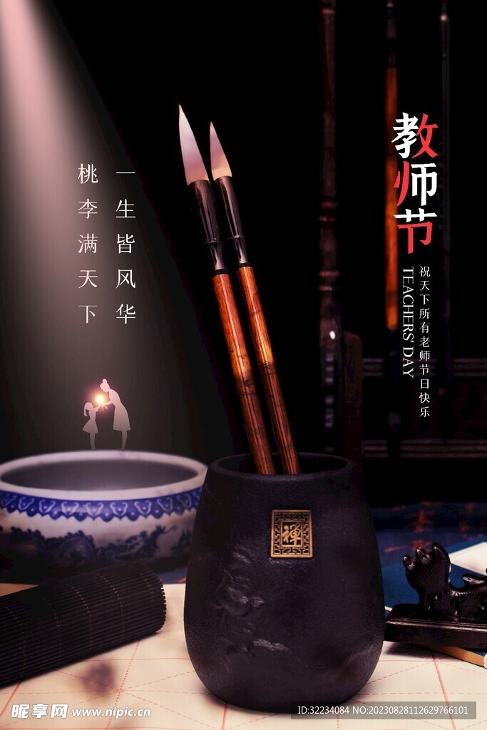 教师节