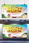 师恩难忘展板宣传设计