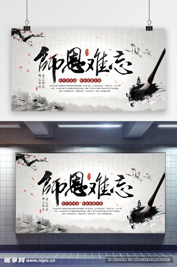 师恩难忘教师节宣传展板