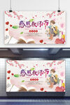 水彩校园文化感恩教师节展板