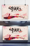 中式大气水墨教师节展板