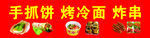 手抓饼