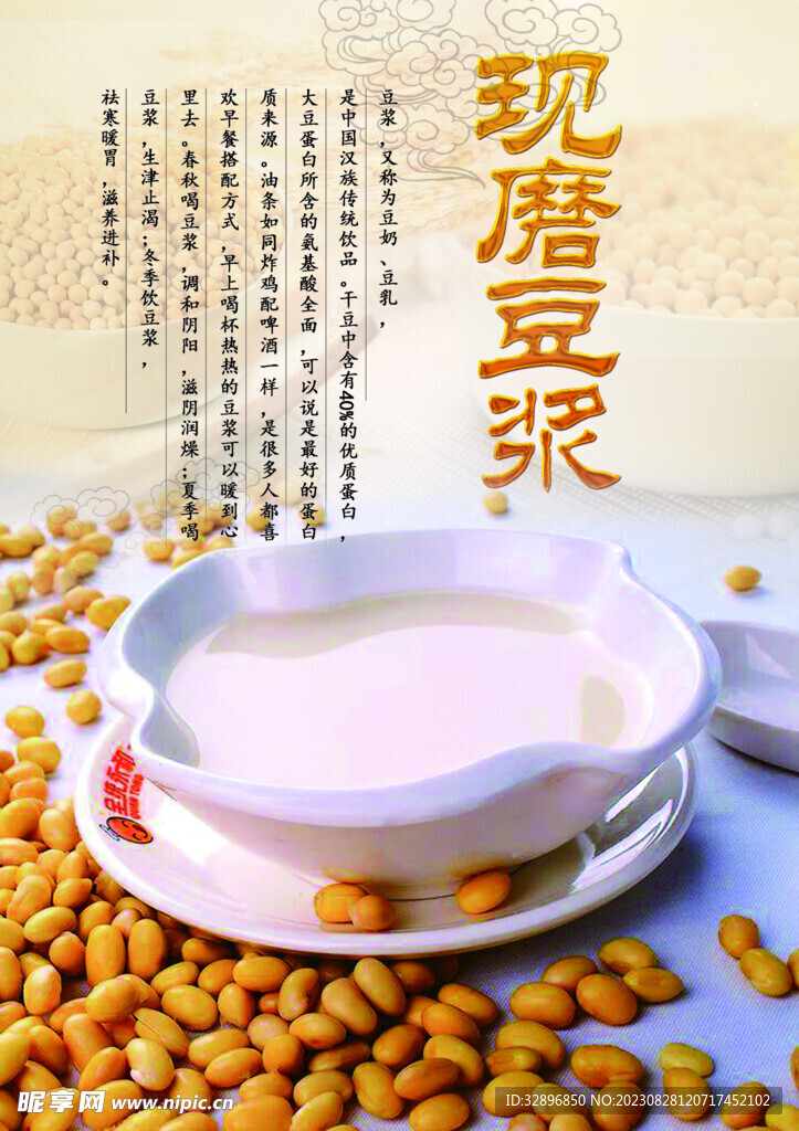 现磨豆浆