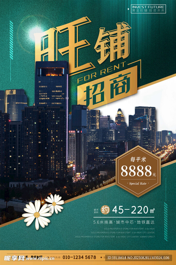 旺铺招商  