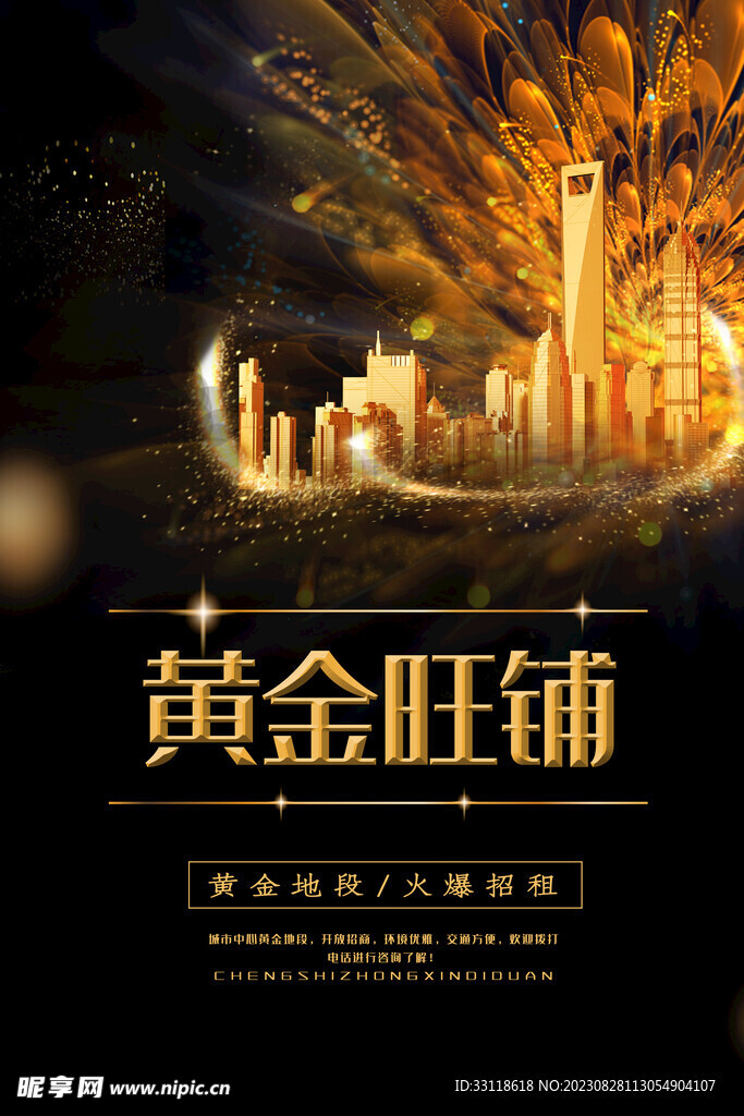 旺铺招商