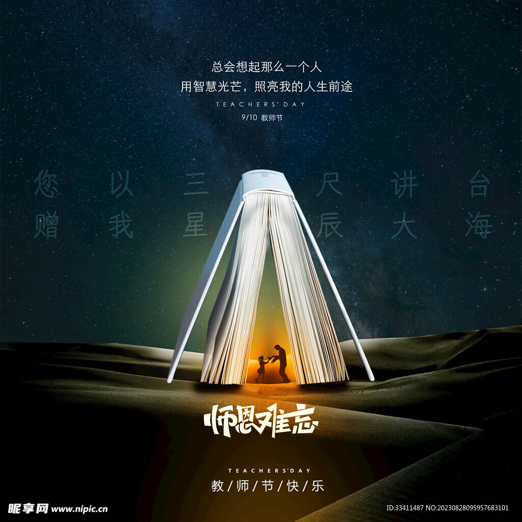 教师节