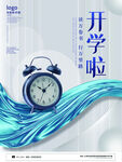 开学季海报宣传