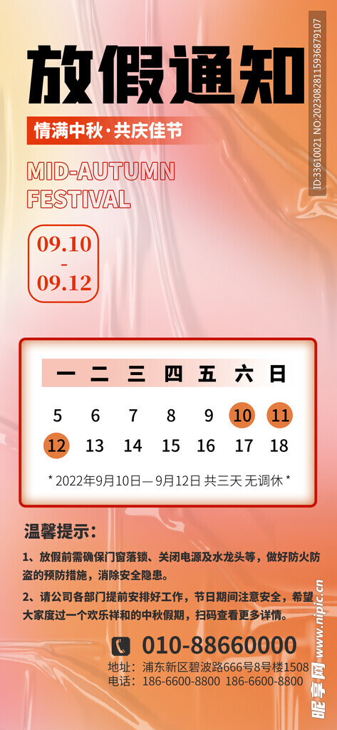 中秋放假展板