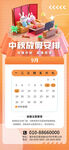 中秋放假通知广告
