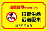 珍爱生命 远离深水