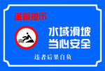水深危险 当心安全