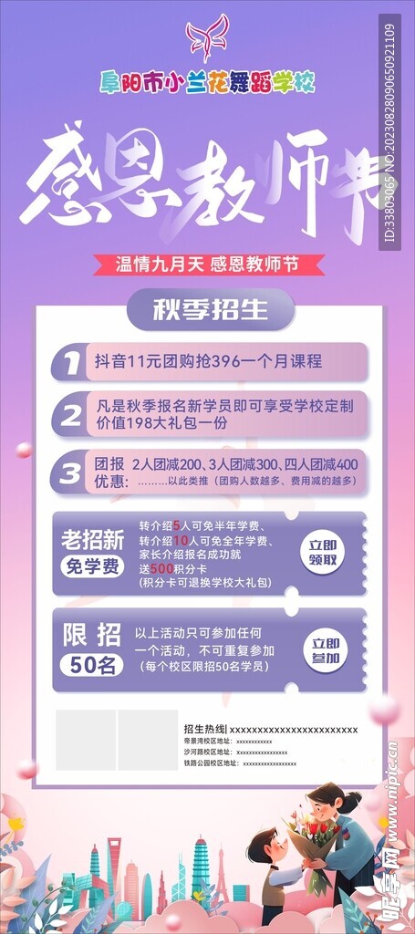 感恩教师节