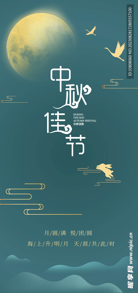 中秋佳节贺卡