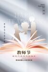 感恩教师节背景