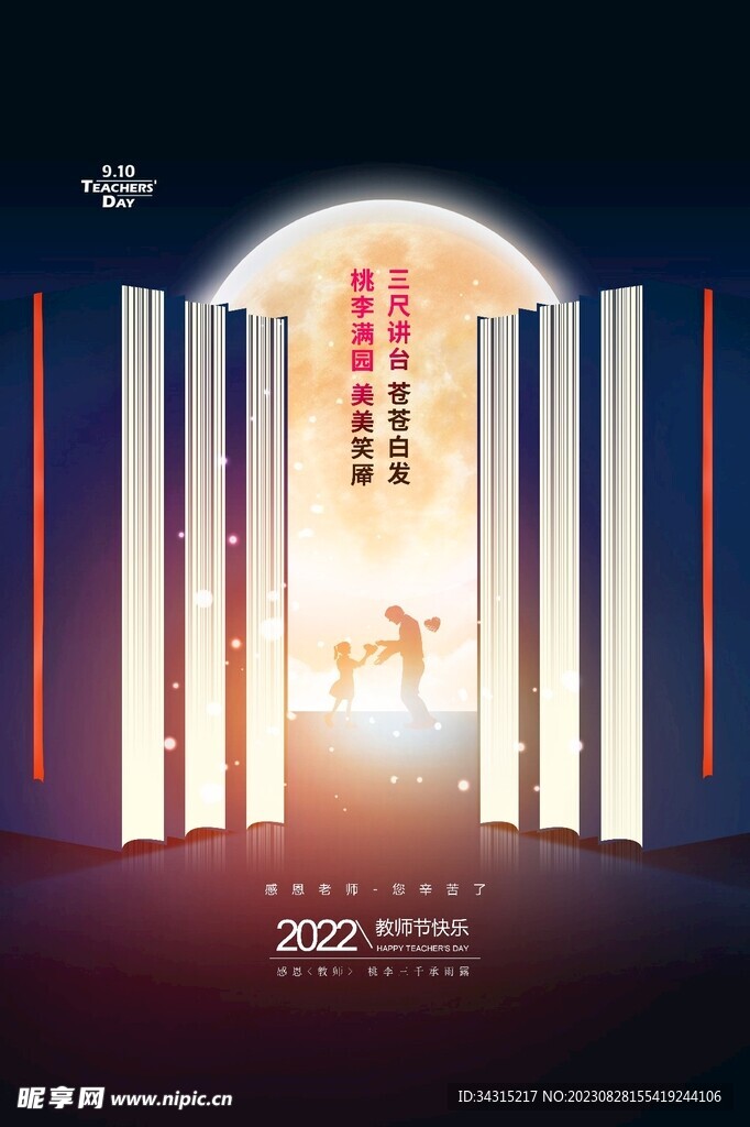 感恩教师节创新