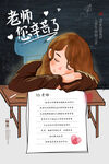 老师您辛苦了