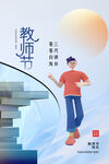 教师节宣传背景