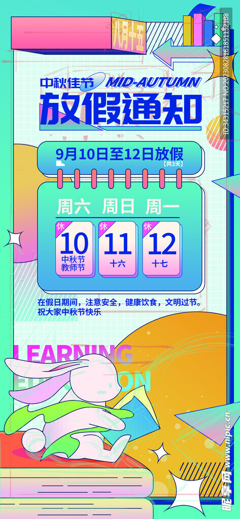 放假通知